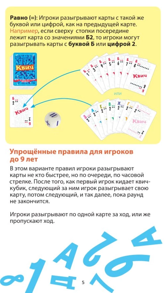 Настольная игра - Квич